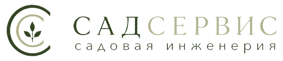 СадСервис — садовая инженерия